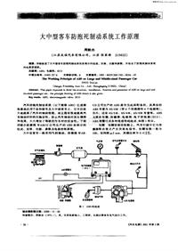 汽车电器200102_大中型客车防抱死制动系统工作原理