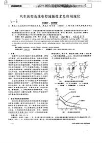 汽车电器_汽车悬架系统电控减振技术及应用现状