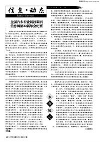 汽车电器2004112_全国汽车行业科技期刊信息网第22届年会纪要