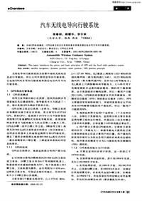 汽车电器200406_汽车无线电导向行驶系统