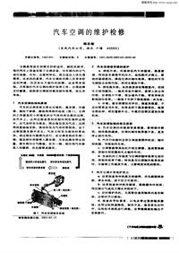 汽车电器200303_汽车空调的维护检修