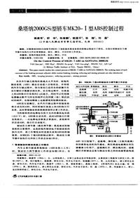 汽车电器200302_桑塔纳2000gsi型轿车mk20—i型abs控制过程