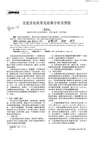 汽车电器_交流发电机常见故障分析及预防