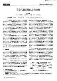 汽车电器200408_安全气囊系统的故障检修