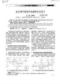 汽车电器_电压调节器保护电路研究及设计