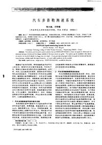 汽车电器200103_汽车多普勒测速系统