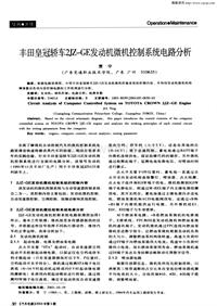 汽车电器200405_丰田皇冠轿车2jz—ge发动机微机控制系统电路分析