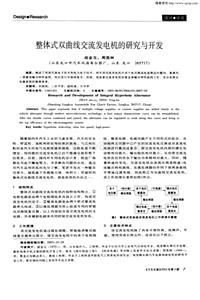 汽车电器200403_整体式双曲线交流发电机的研究与开发