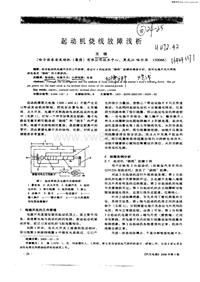 汽车电器_起动机烧线故障浅析