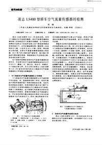 汽车电器200104_凌志ls400型轿车空气流量传感器的检测