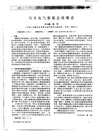 汽车电器200106_汽车电气数据总线概述