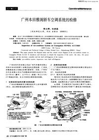 汽车电器200407_广州本田雅阁轿车空调系统的检修