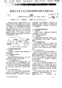 汽车电器_磁感应式电子点火系统故障的诊断与排除方法