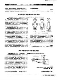 汽车电器200303_如何判断免维护蓄电池技术状态