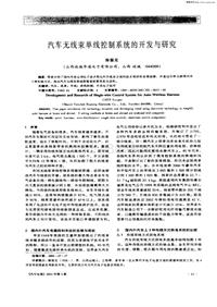 汽车电器200103_汽车无线束单线控制系统的开发与研究