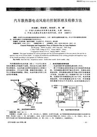 汽车电器200206_汽车散热器电动风扇的控制原理及检修方法