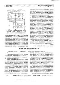 汽车电器200201_电流表充电系统故障排除2例