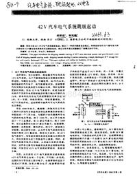 汽车电器_42v汽车电气系统跳级起动