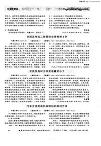 汽车电器200205_汽车交流发电机检修后的测试方法