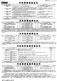 汽车电器200407_丛书介绍