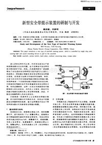 汽车电器200410_新型安全带提示装置的研制与开发