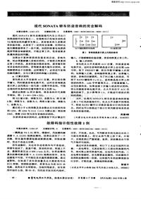 汽车电器200206_现代sonata轿车防盗音响的完全解码