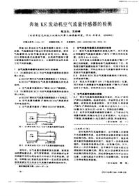 汽车电器200106_奔驰ke发动机空气流量传感器的检测