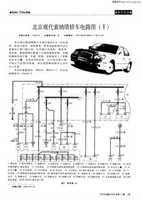 汽车电器200410_北京现代索纳塔轿车电路图（ⅰ）