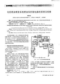 汽车电器200103_电控燃油喷射系统燃油泵控制电路的原理及检修