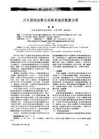 汽车电器200201_汽车微机故障自诊断系统的数据分析