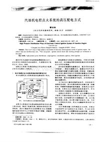 汽车电器200105_汽油机电控点火系统的高压配电方式