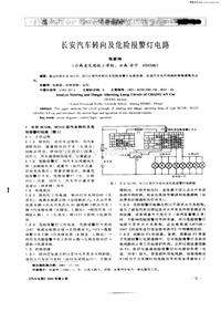 汽车电器200106_长安汽车转向及危险报警灯电路