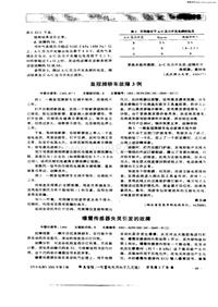 汽车电器200105_爆震传感器失灵引发的故障