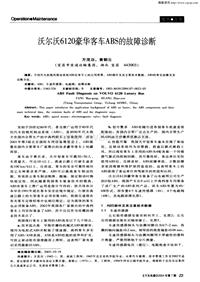 汽车电器200407_沃尔沃6120豪华客车abs的故障诊断