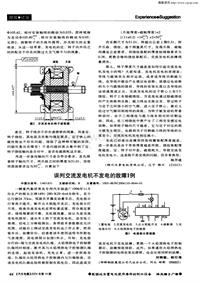 汽车电器200410_误判交流发电机不发电的故障1例