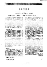 汽车电器200106_无级变速器