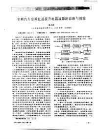 汽车电器200106_全顺汽车空调怠速提升电路故障的诊断与排除