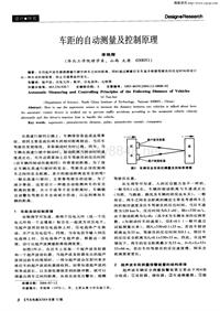 汽车电器2004112_车距的自动测量及控制原理