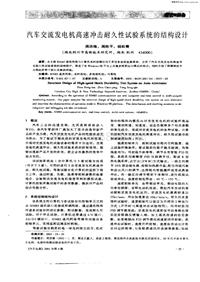 汽车电器200104_汽车交流发电机高速冲击耐久性试验系统的结构设计