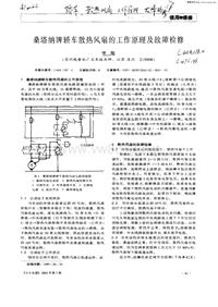 汽车电器_桑塔纳牌轿车散热风扇的工作原理及故障检修