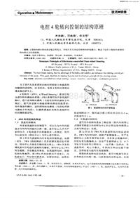 汽车电器200201_电控4轮转向控制的结构原理