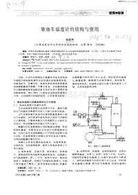 汽车电器_柴油车烟度计的结构与使用