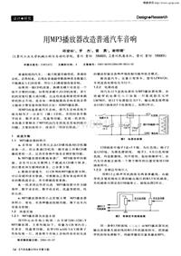 汽车电器200409_用mp3播放器改造普通汽车音响