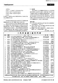 汽车电器2004112_《汽车电器》发行代理