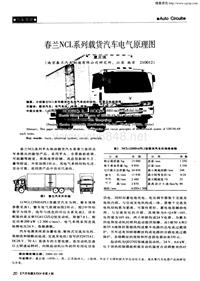 汽车电器200404_春兰ncl系列载货汽车电气原理图