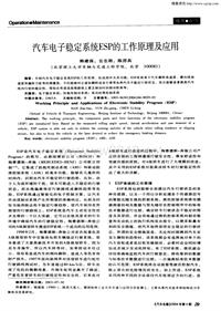 汽车电器200404_汽车电子稳定系统esp的工作原理及应用