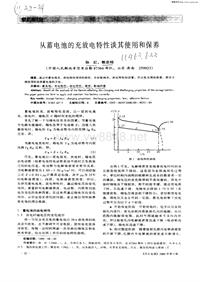 汽车电器_从蓄电池的充放电特性谈其使用和保养