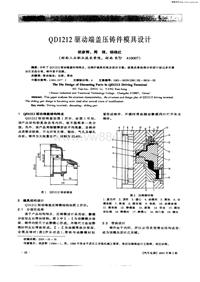 汽车电器200102_qd1212驱动端盖压铸件模具设计