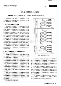 汽车电器200408_汽车用高压二极管