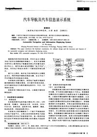 汽车电器200407_汽车导航及汽车信息显示系统